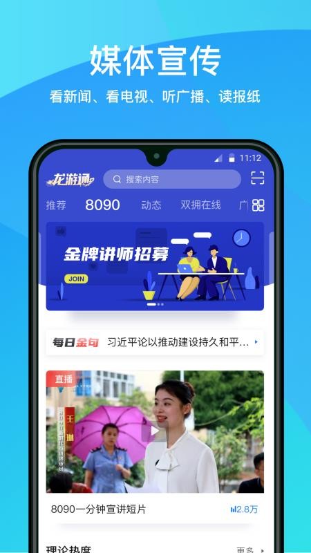 龙游通app最新版图1