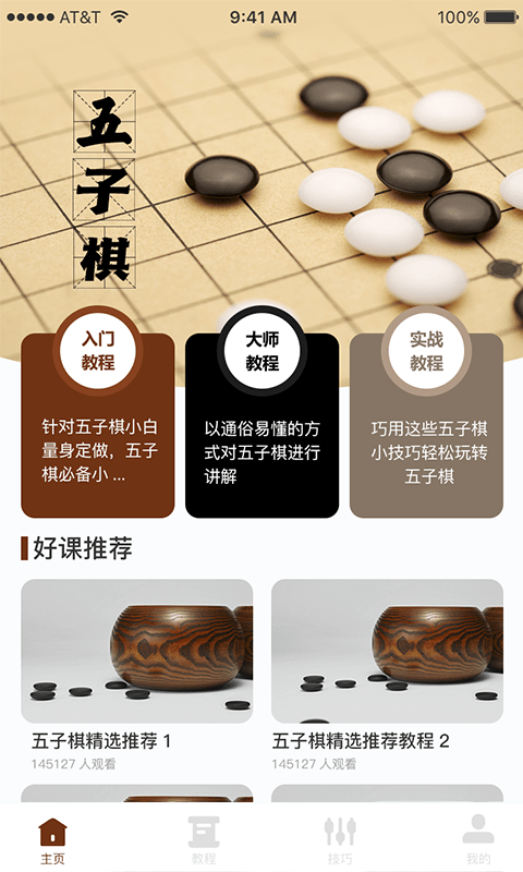 多乐五子棋app图3