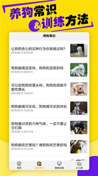 狗语翻译器app