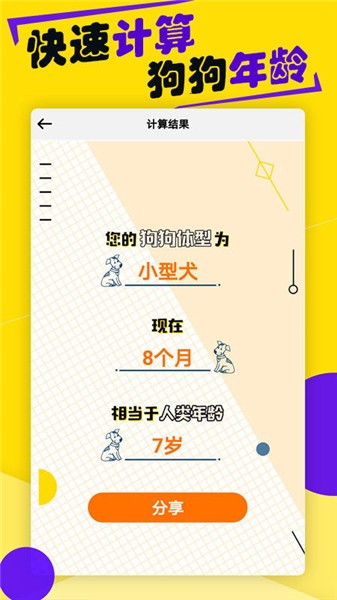 狗语翻译器app图3