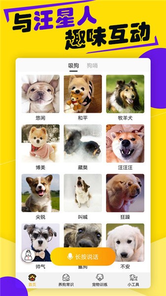 狗语翻译器app图2