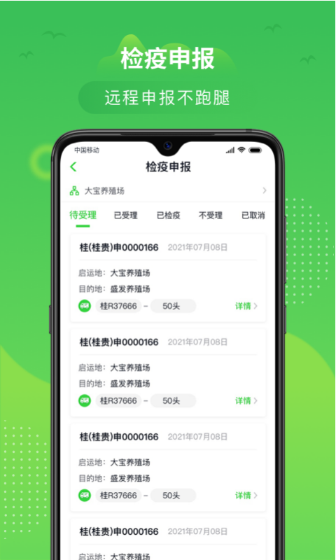 桂牧通app官网版图2