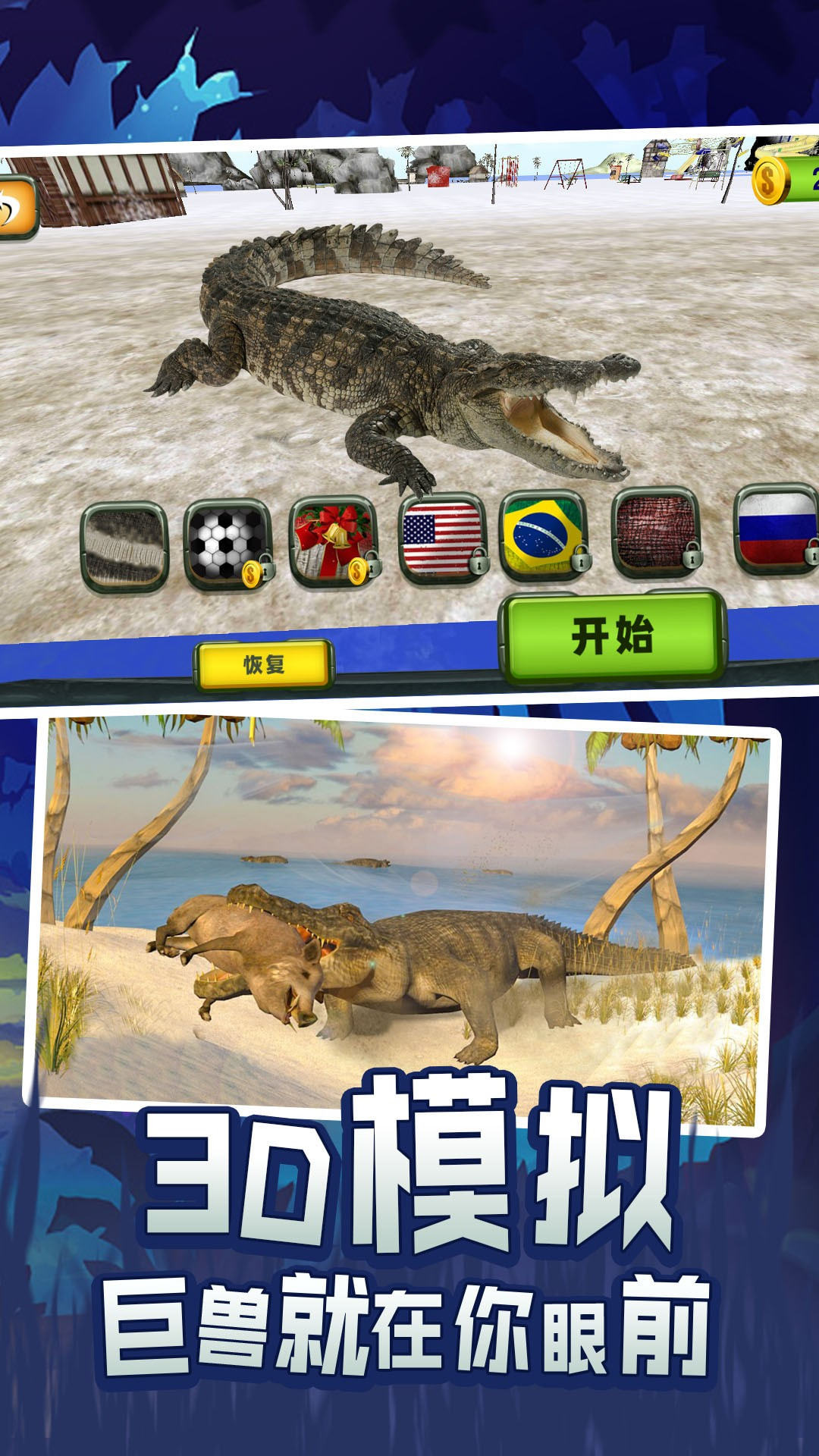 鳄鱼模拟器中文版