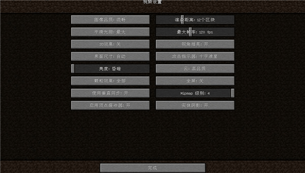 我的世界java版中文版图3