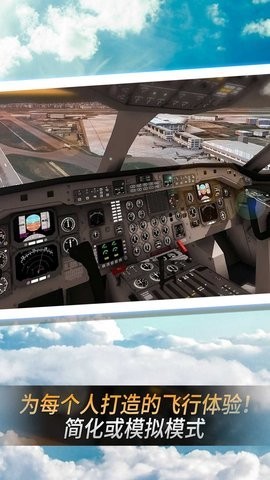特技飞行驾驶模拟图1