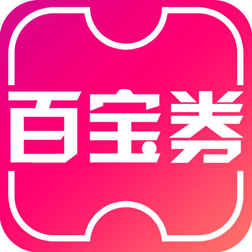 百宝券官方版app手机版