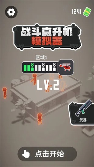 战斗直升机模拟器中文版
