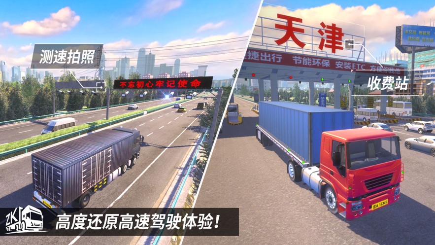 卡车大亨遨游神州中文版