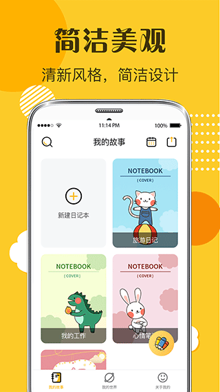 子墨日记app官方版图4