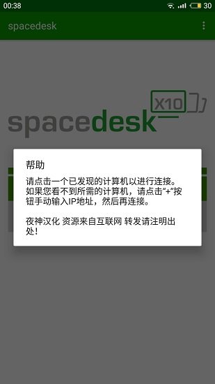 spacedesk安卓版图3