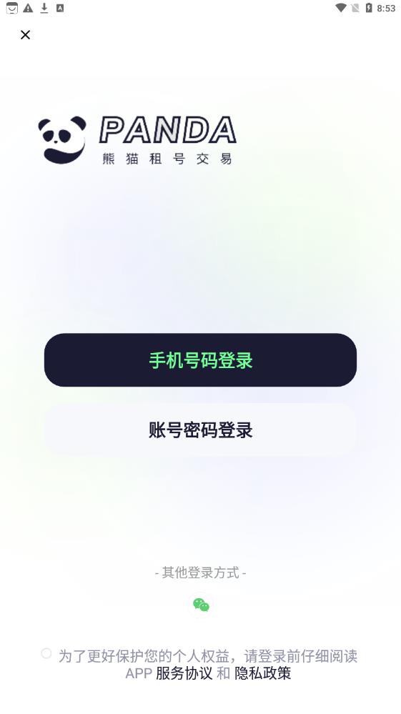 熊猫租号交易app安卓版图3