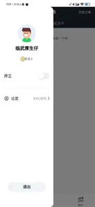 临武骑手app官方版