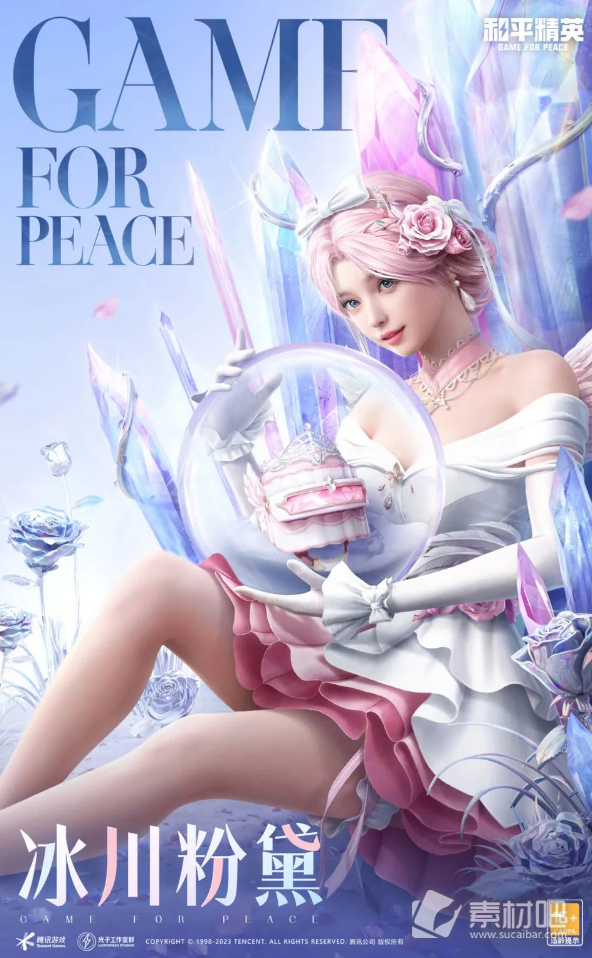《和平精英》冰川粉黛套装获得方法