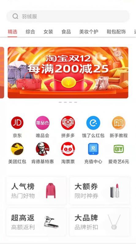 聚惠省app图1