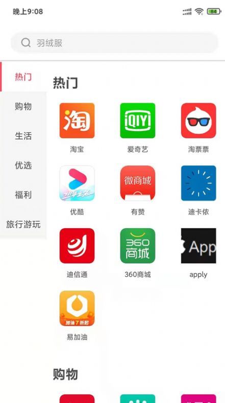 聚惠省app图2
