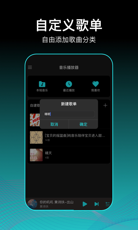 虾米歌单app图1