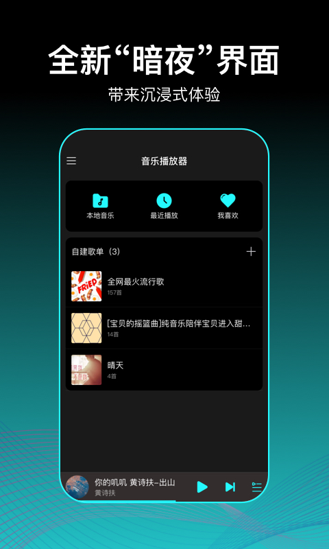 虾米歌单app图2