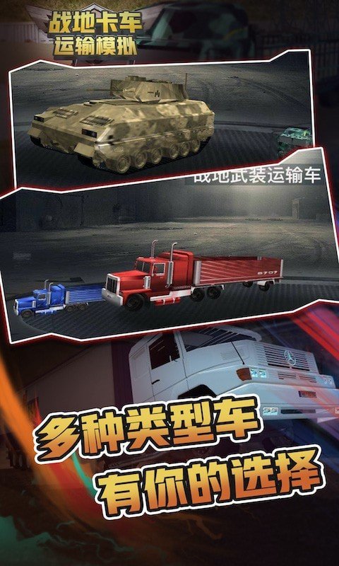 战地卡车运输模拟官方版第4张截图