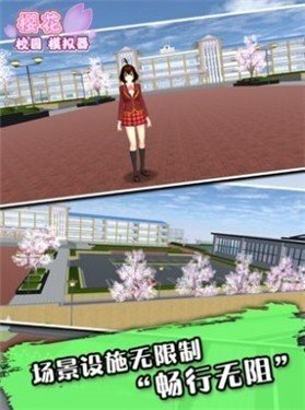 樱花校园模拟器正版中文版图1