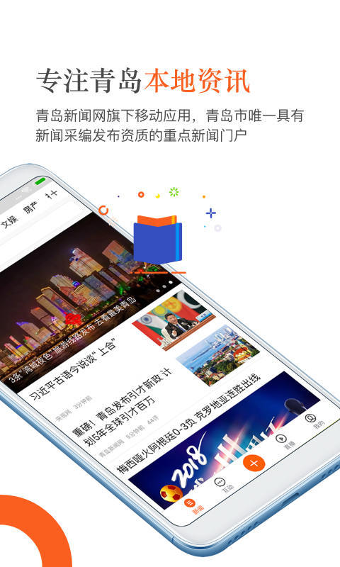 青岛新闻app