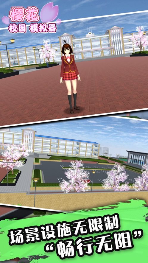 樱花校园模拟器2023年最新版中文版图2