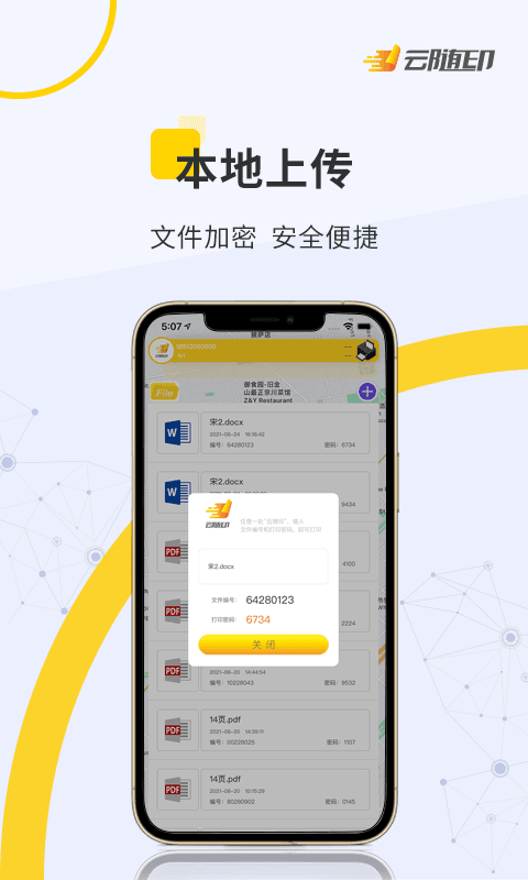 云随印app官方版图3
