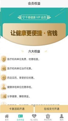 千春健康app