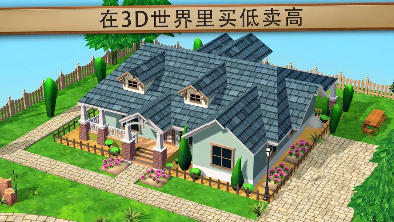 房子翻转中文版图3