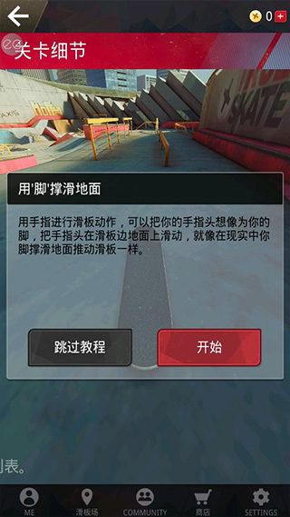 真实滑板免费中文最新版图3