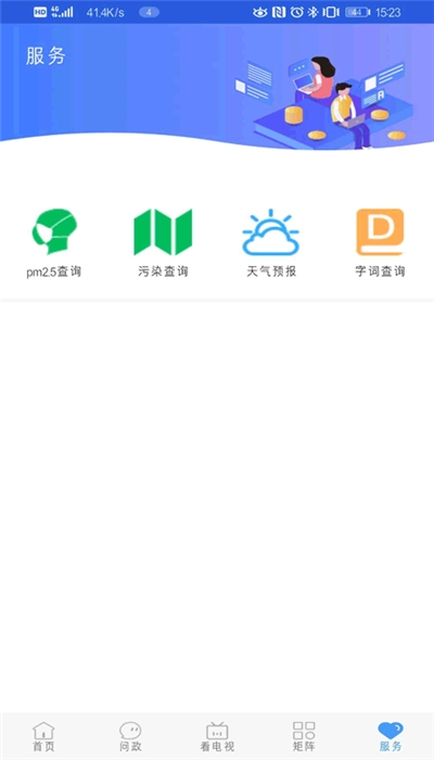 冀云成安app