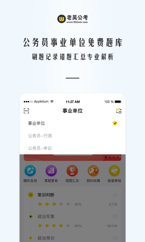 老吴公考app图1