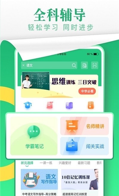 升文课堂app官网版图3