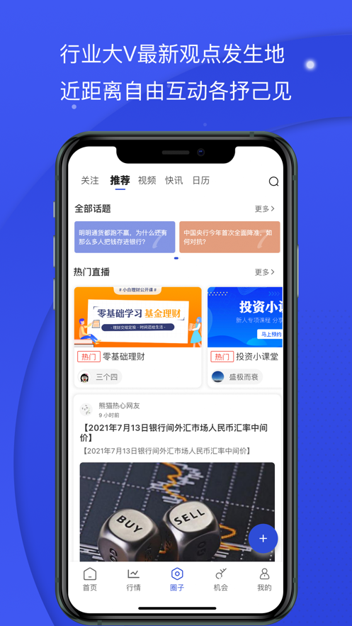 熊猫财经app