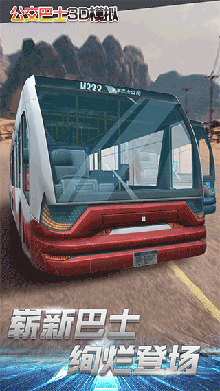 公交车模拟驾驶中文版图1