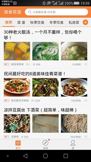 美食菜谱app图4
