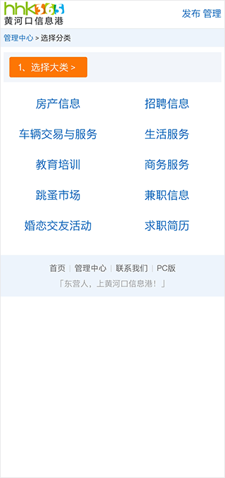 黄河口信息港app图3