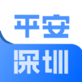 平安深圳app官方版安装