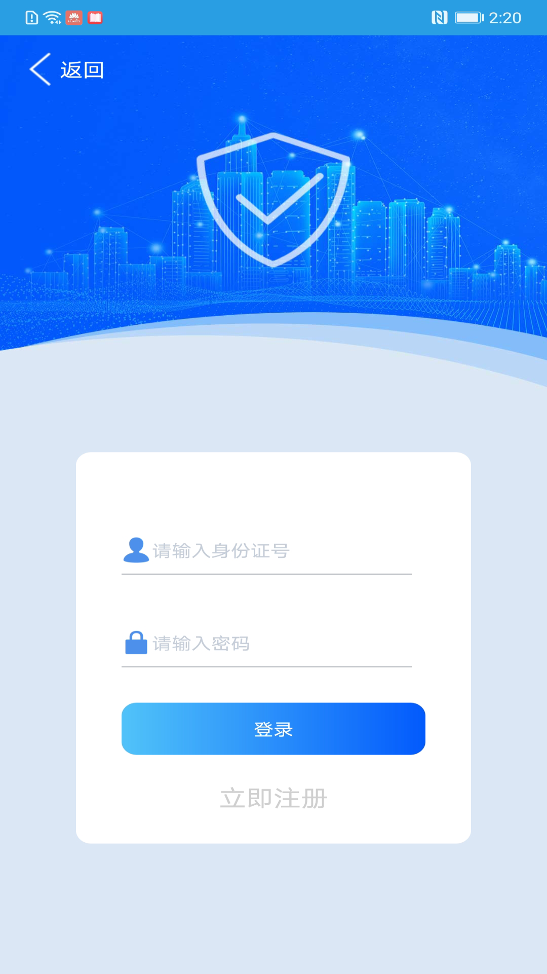 上海智慧保安最新版本图1