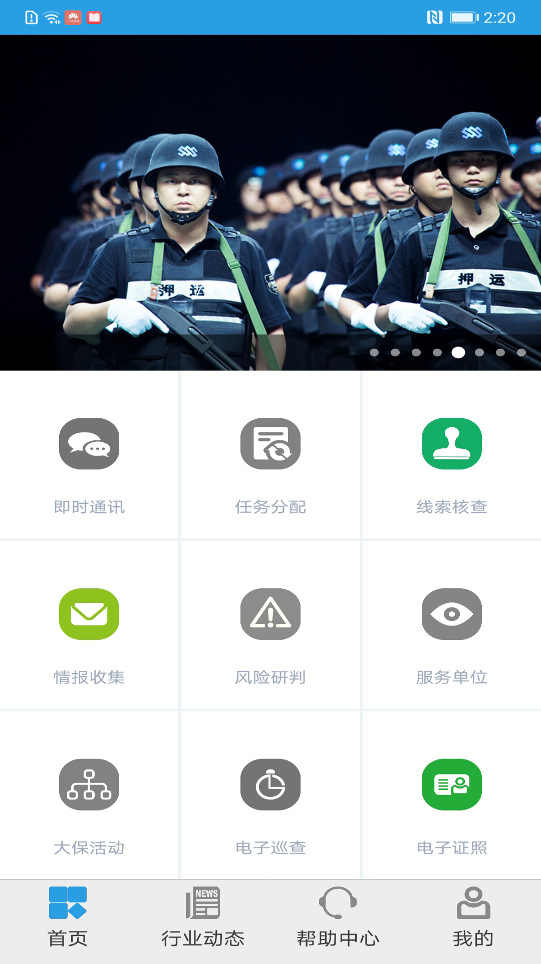 上海智慧保安最新版本图4