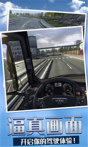 欧洲卡车模拟4免费版