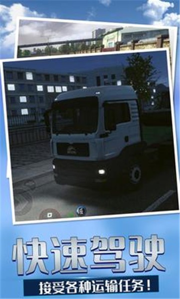 欧洲卡车模拟4免费版图3