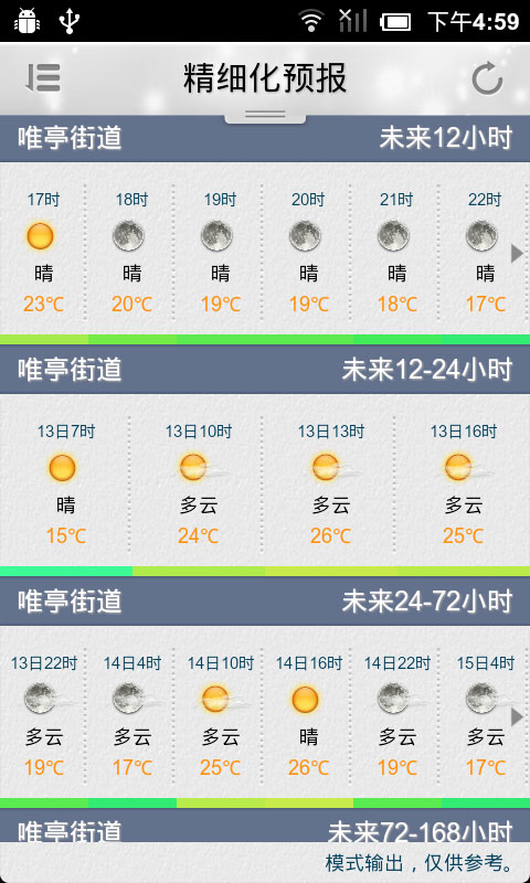苏州气象app图2