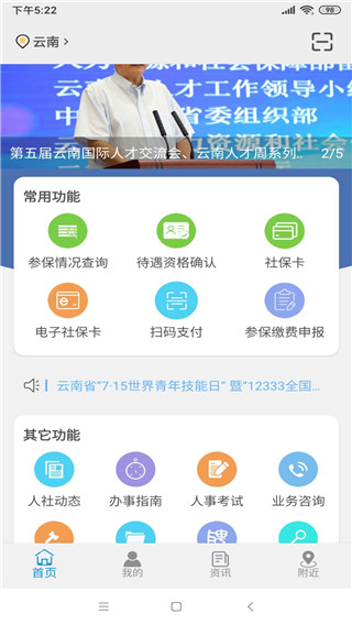 云南人社app图4