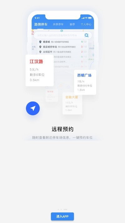 贵阳智慧停车app官方版图3