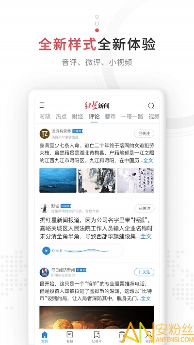 红星新闻app