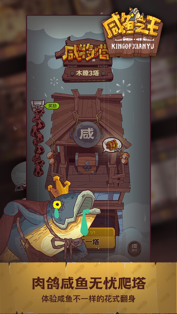 咸鱼之王app官方版图2