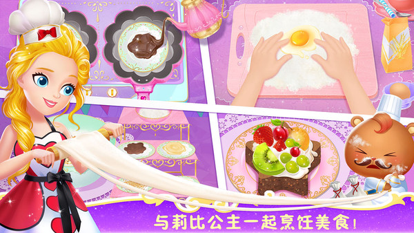 莉比小公主之梦幻餐厅手机版安卓版图4