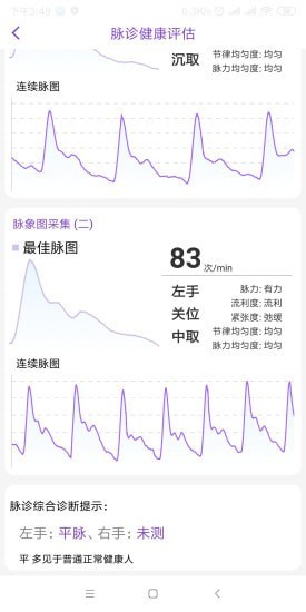 慧中医app图2