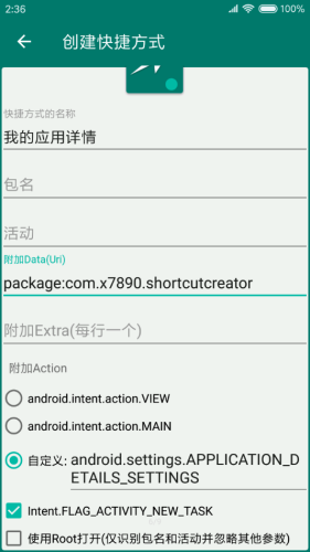 创建快捷方式app官方中文版下载-2