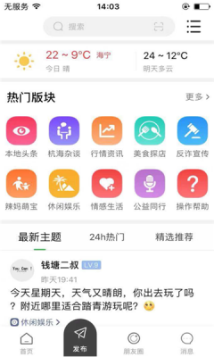 杭海圈app手机版图1
